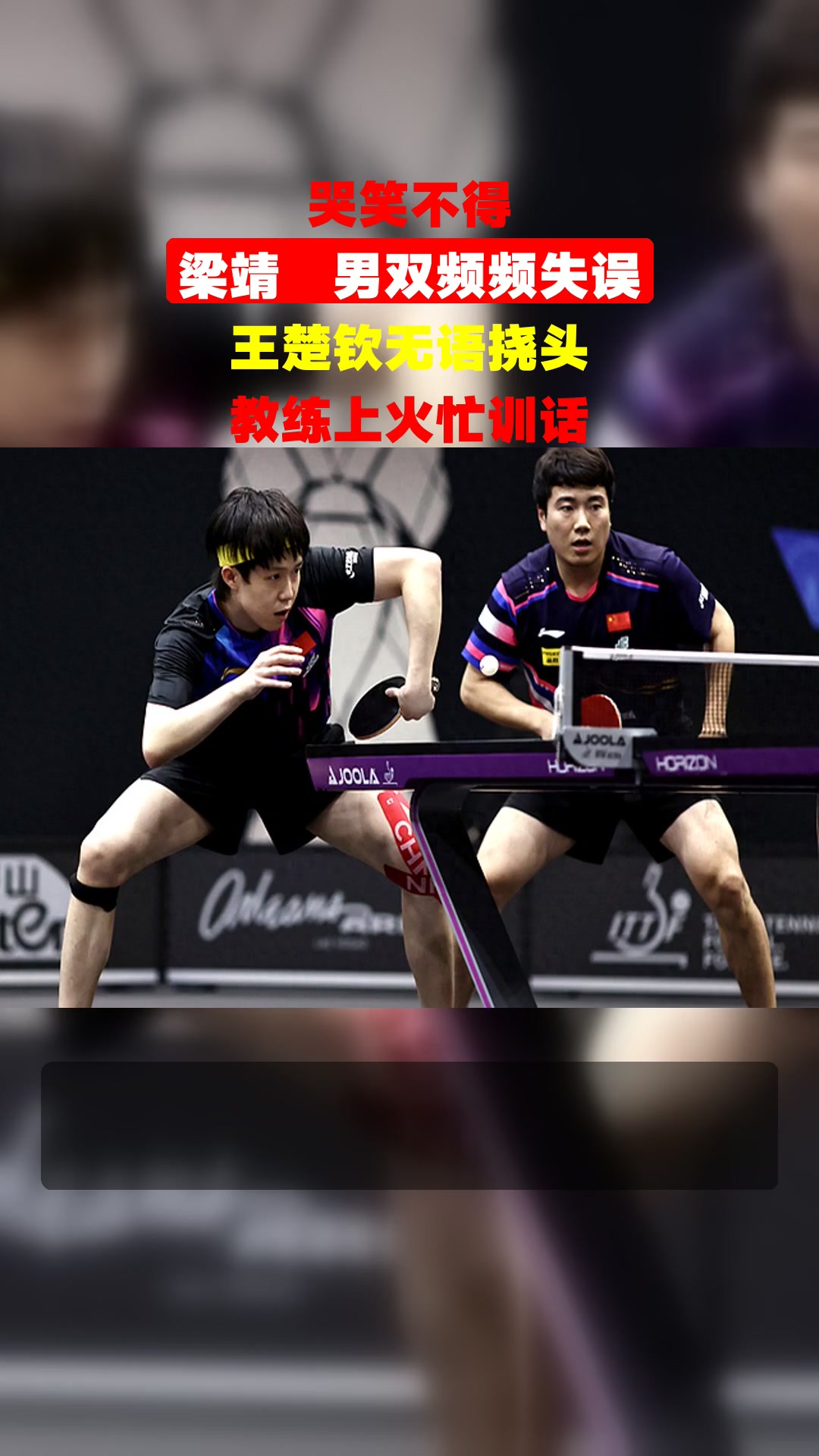 日本队翻盘中国队，梁靖崑状态火热